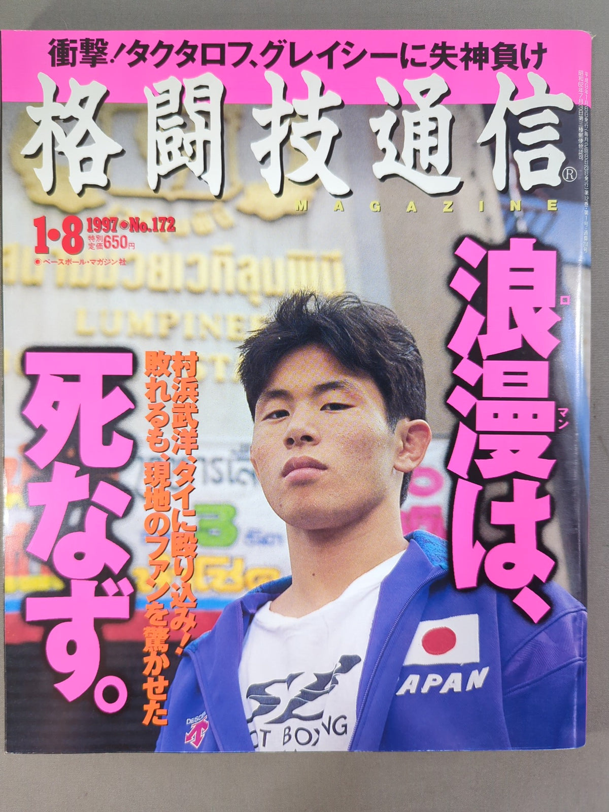 Martial Arts Communication 172