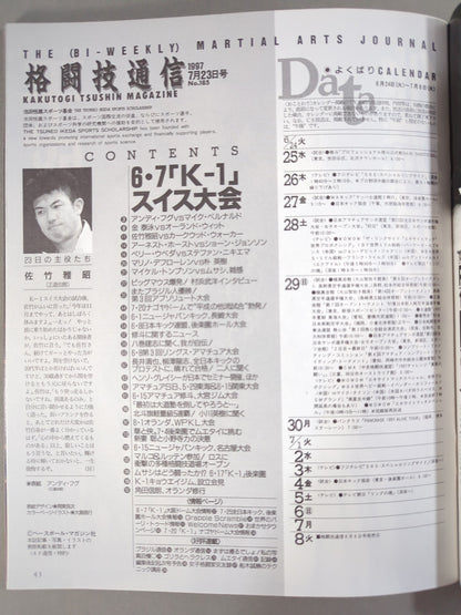 格闘技通信185