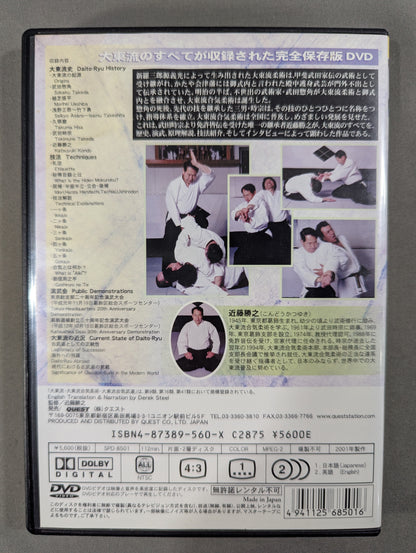 近藤勝之 大東流合気柔術 ★大東流のすべてが収録された完全保存版DVD★