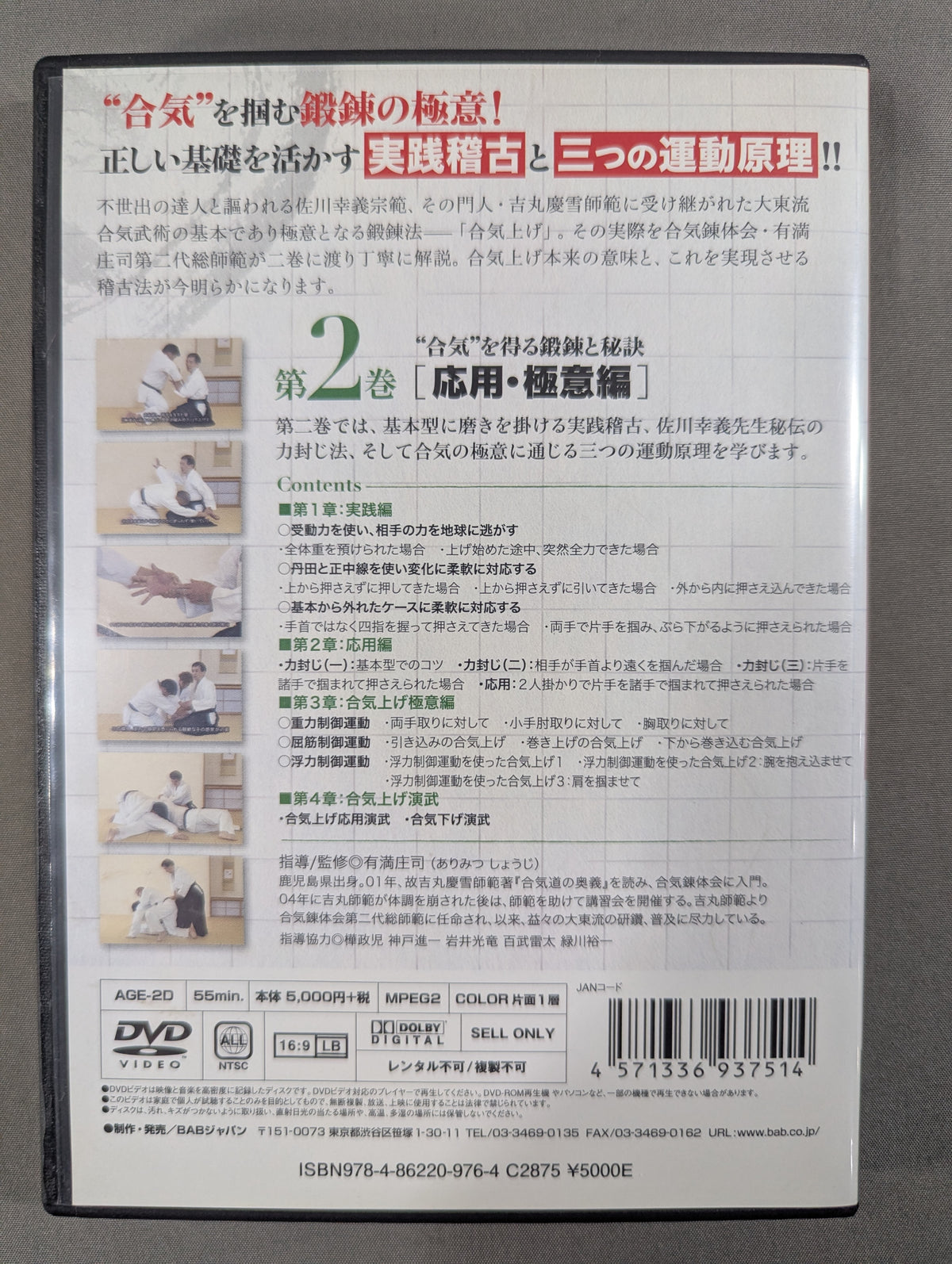 絶対出来る! 合気上げのコツ2［応用・極意編］