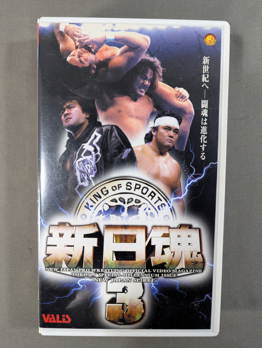 ★ Perpetual Preservation Edition ★ New Japan Spirits 3 Fighting Spirits V Special Special Edition