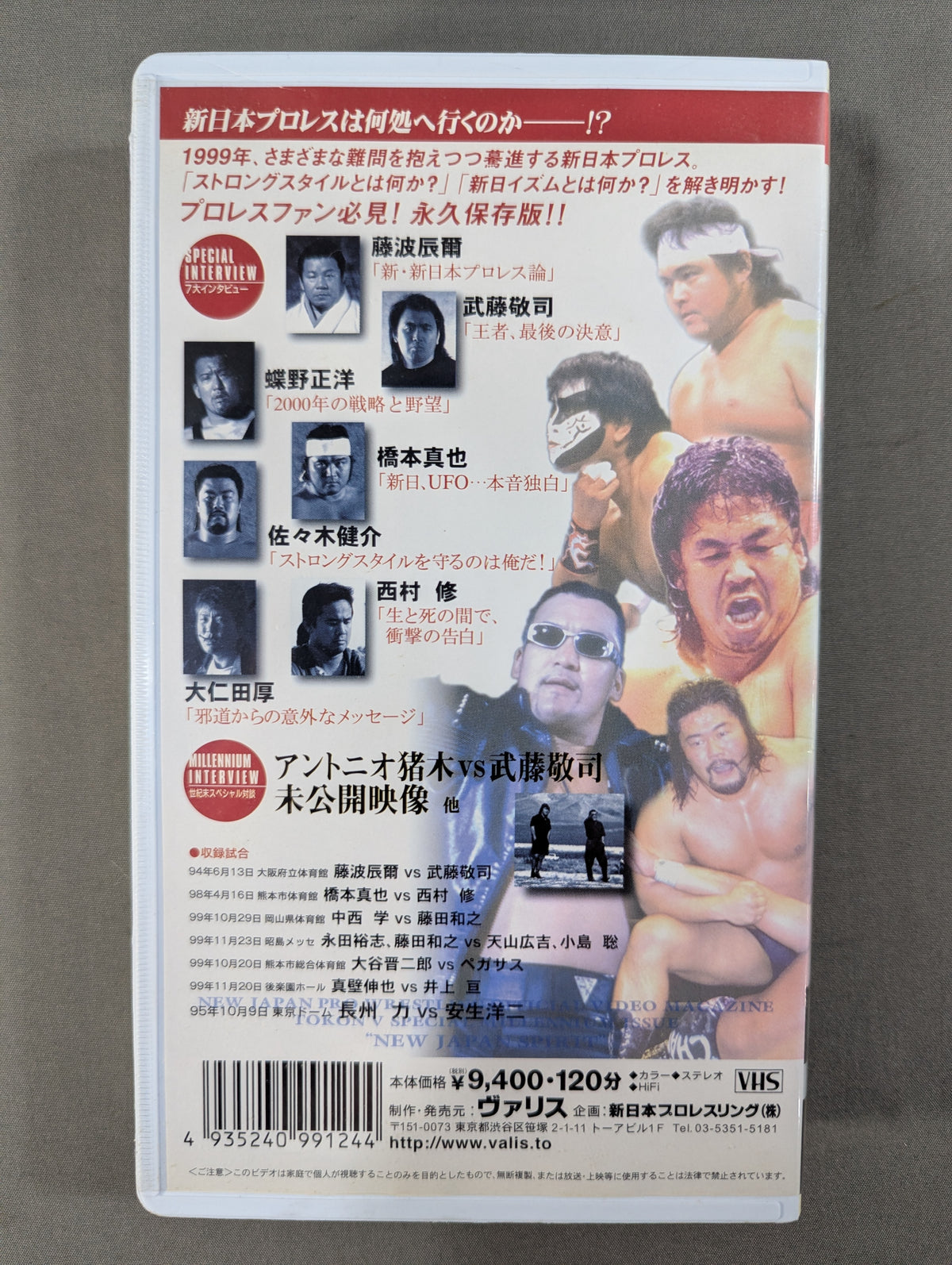 ★ Permanent Preservation Edition ★ New Japan Spirit ~Burning New Japanese Soul for the New Century!~ Fighting Spirit V Special Special Edition