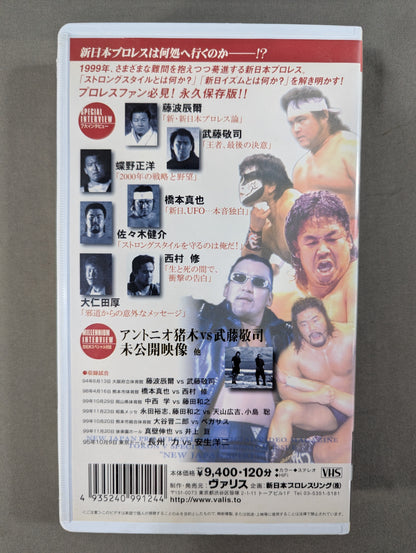 ★ Permanent Preservation Edition ★ New Japan Spirit ~Burning New Japanese Soul for the New Century!~ Fighting Spirit V Special Special Edition