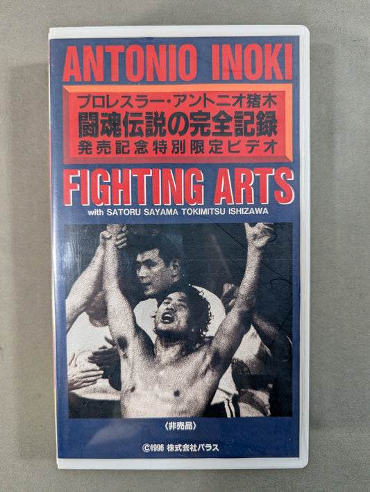 FIGHTING ARTS ★ pro wrestler ・Antonio Inoki  Complete Record ★ of the Fighting Spirit Legend