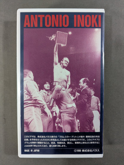 FIGHTING ARTS ★プロレスラー・アントニオ猪木 闘魂伝説の完全記録★