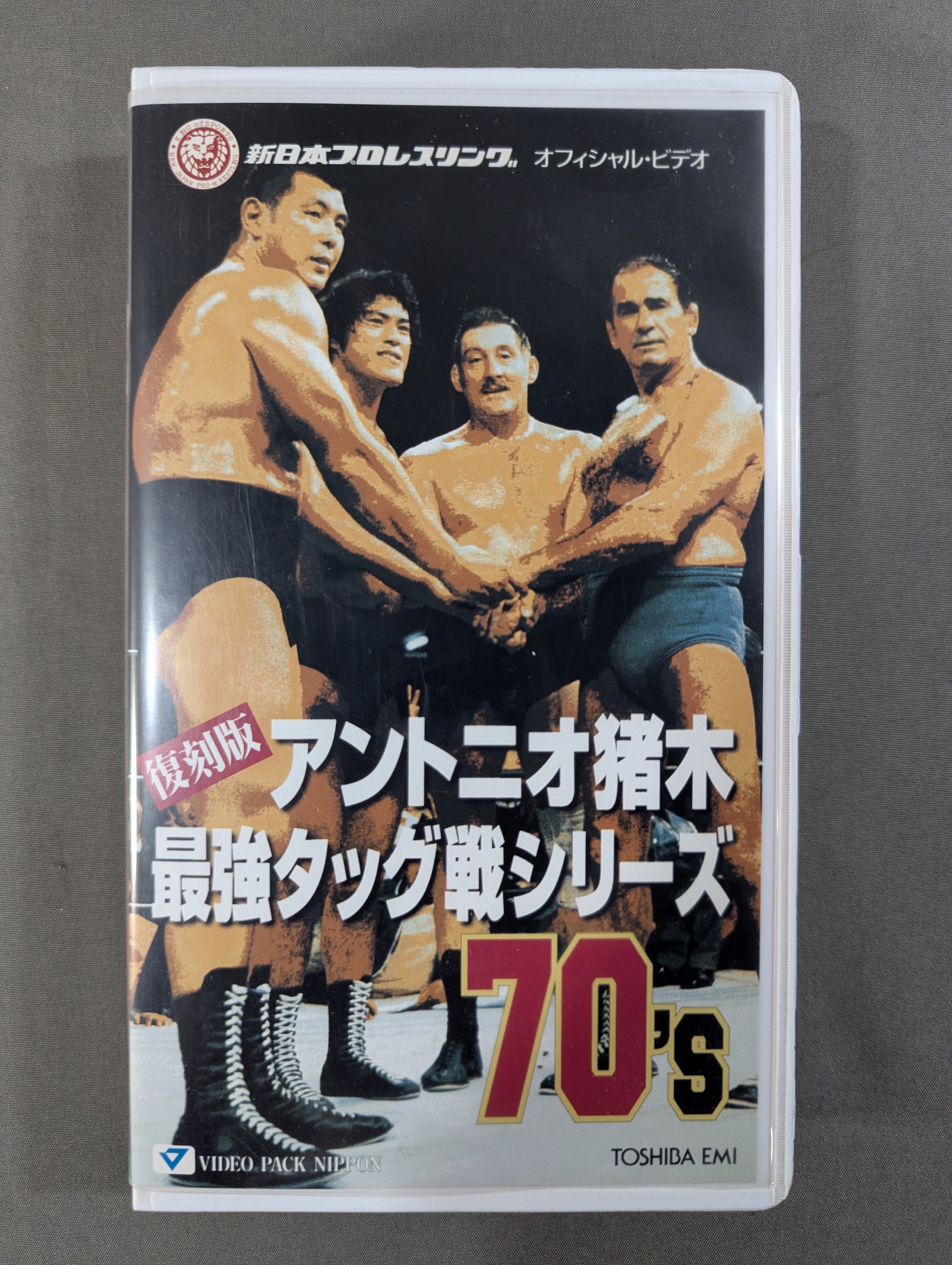 VHS – 闘道館