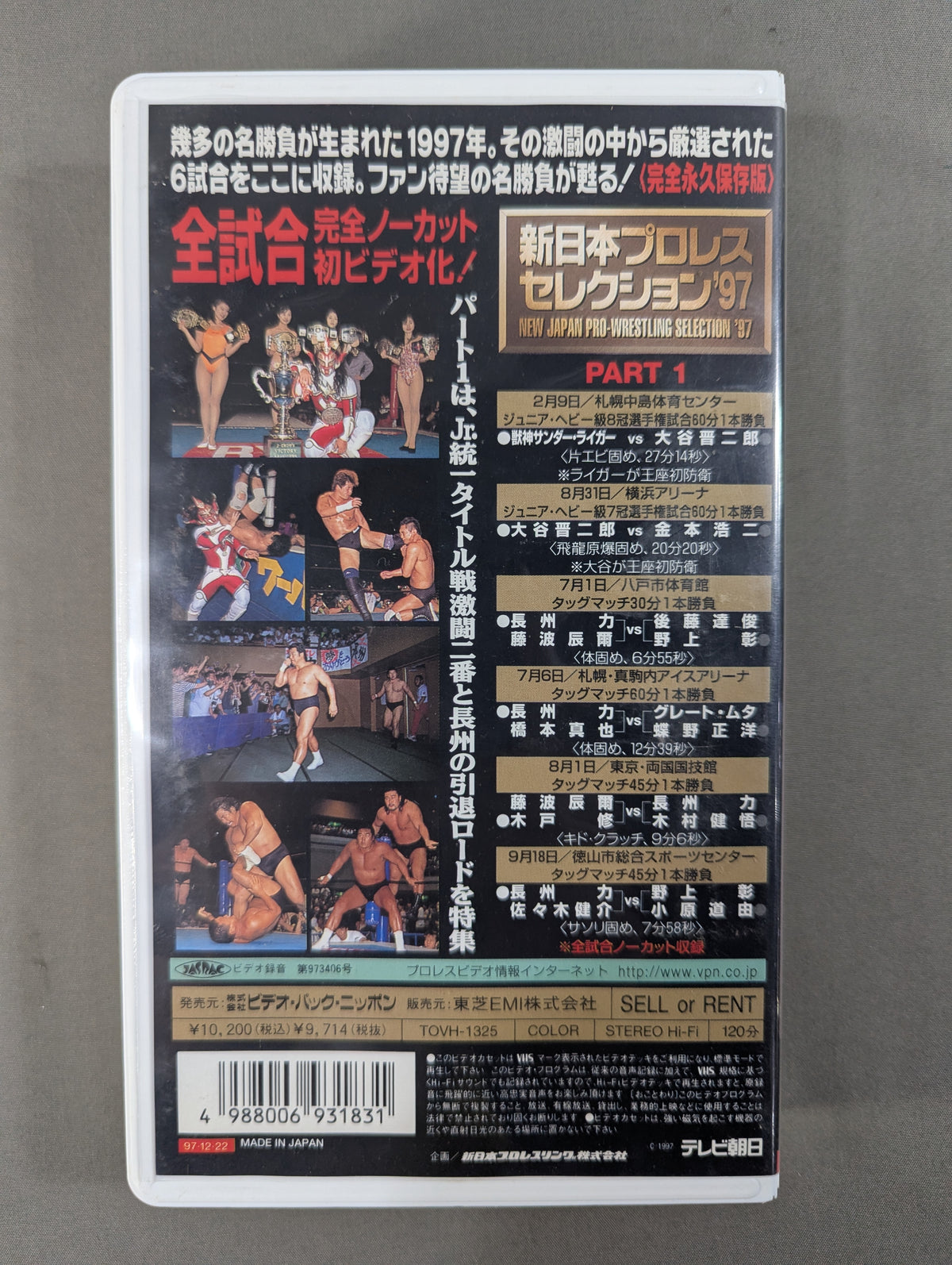 新日本プロレスセレクション ’97 PART1