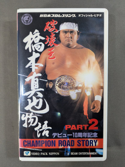 The Story of Shinya Hashimoto  Part 2