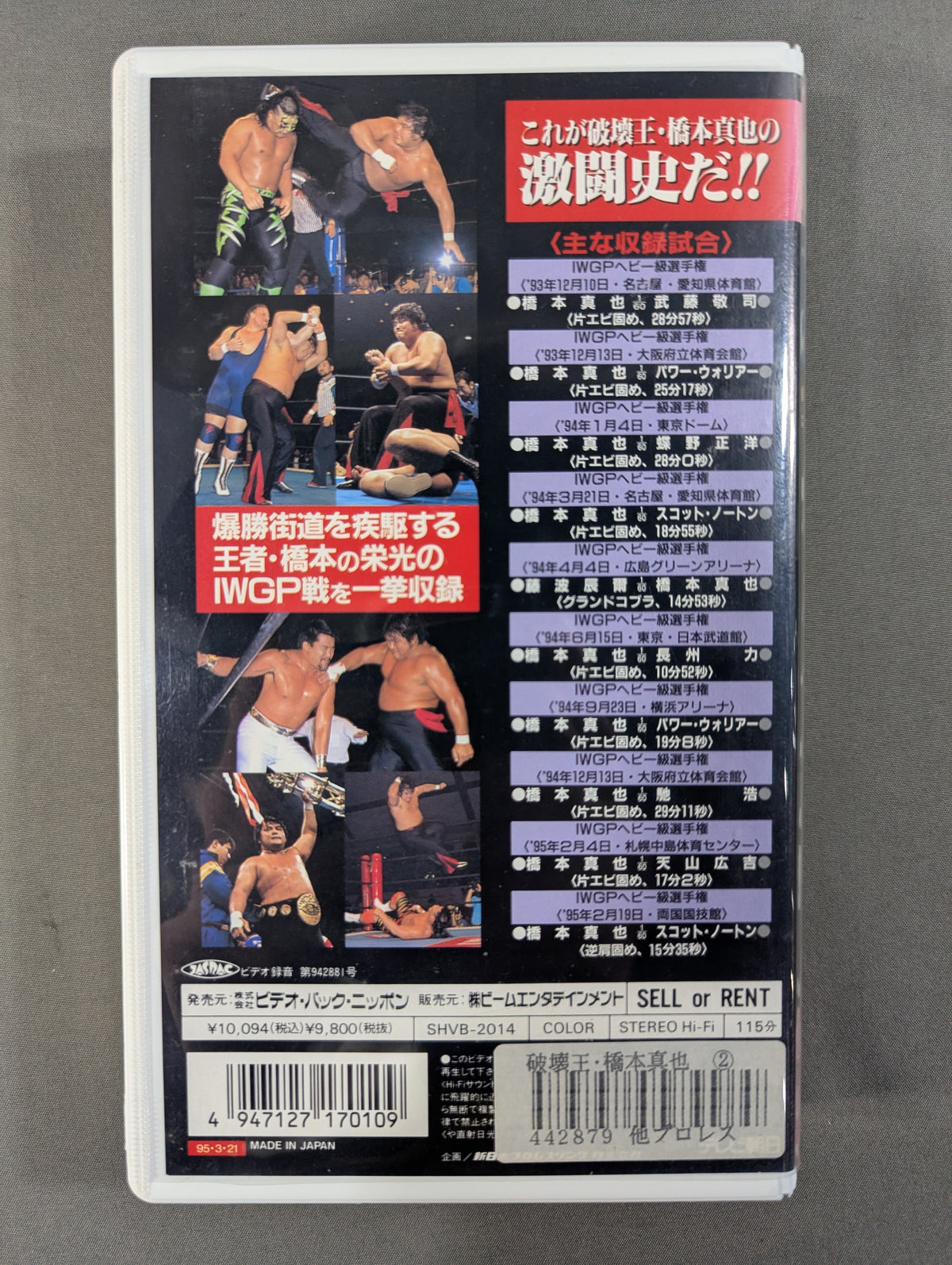 The Story of Shinya Hashimoto  Part 2