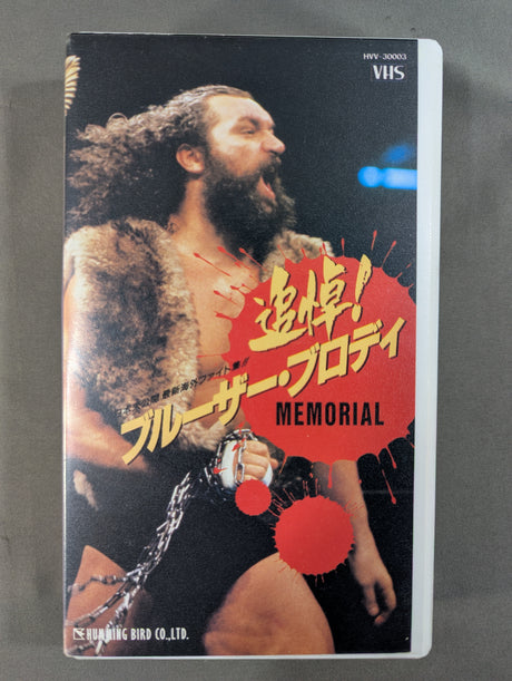 Memorial! Bruiser Brody Memorial ★ Japan Unreleased Overseas Fight Collection ★