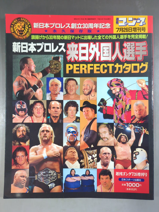 ゴング増刊号 新日本プロレス 来日外国人選手 PERFECTカタログ