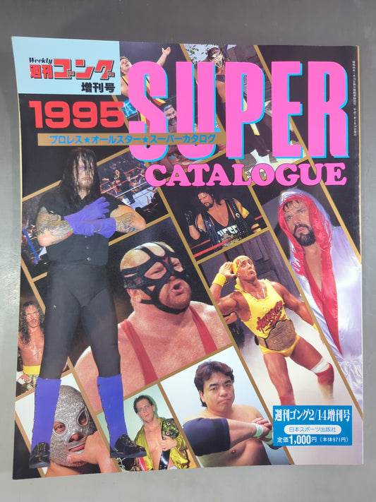 ゴング増刊号 95プロレスオールスターSUPERカタログ