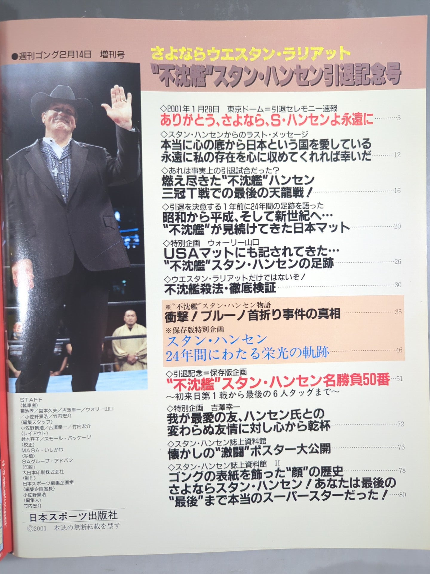 ゴング増刊号 ゛不沈艦″スタン・ハンセン引退記念号 – 闘道館