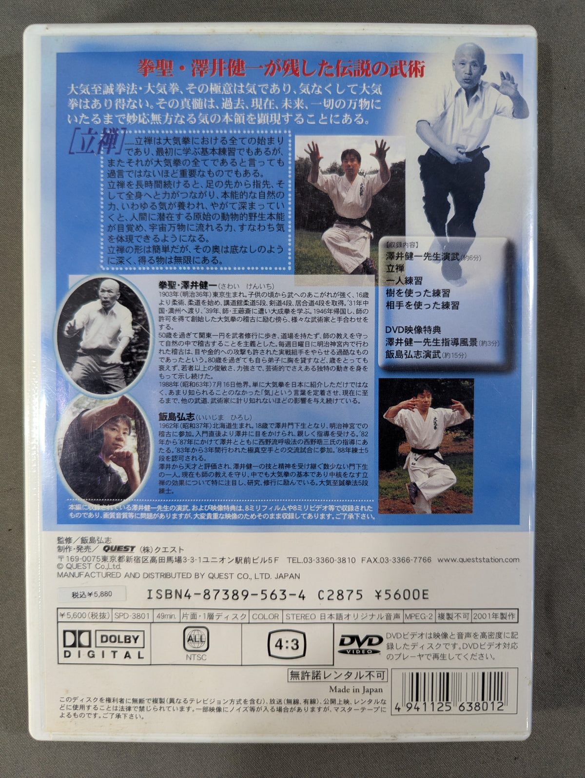 澤井健一直伝 大気拳 拳聖が残した伝説の武術