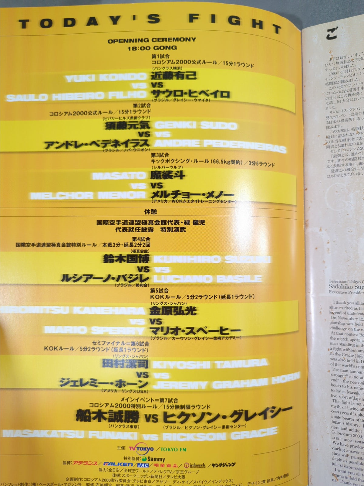 ★ Funaki vs. Rickson ★ COLOSSEUM 2000 / Colosseum 2000