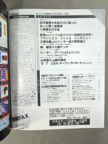 ゴング格闘技384