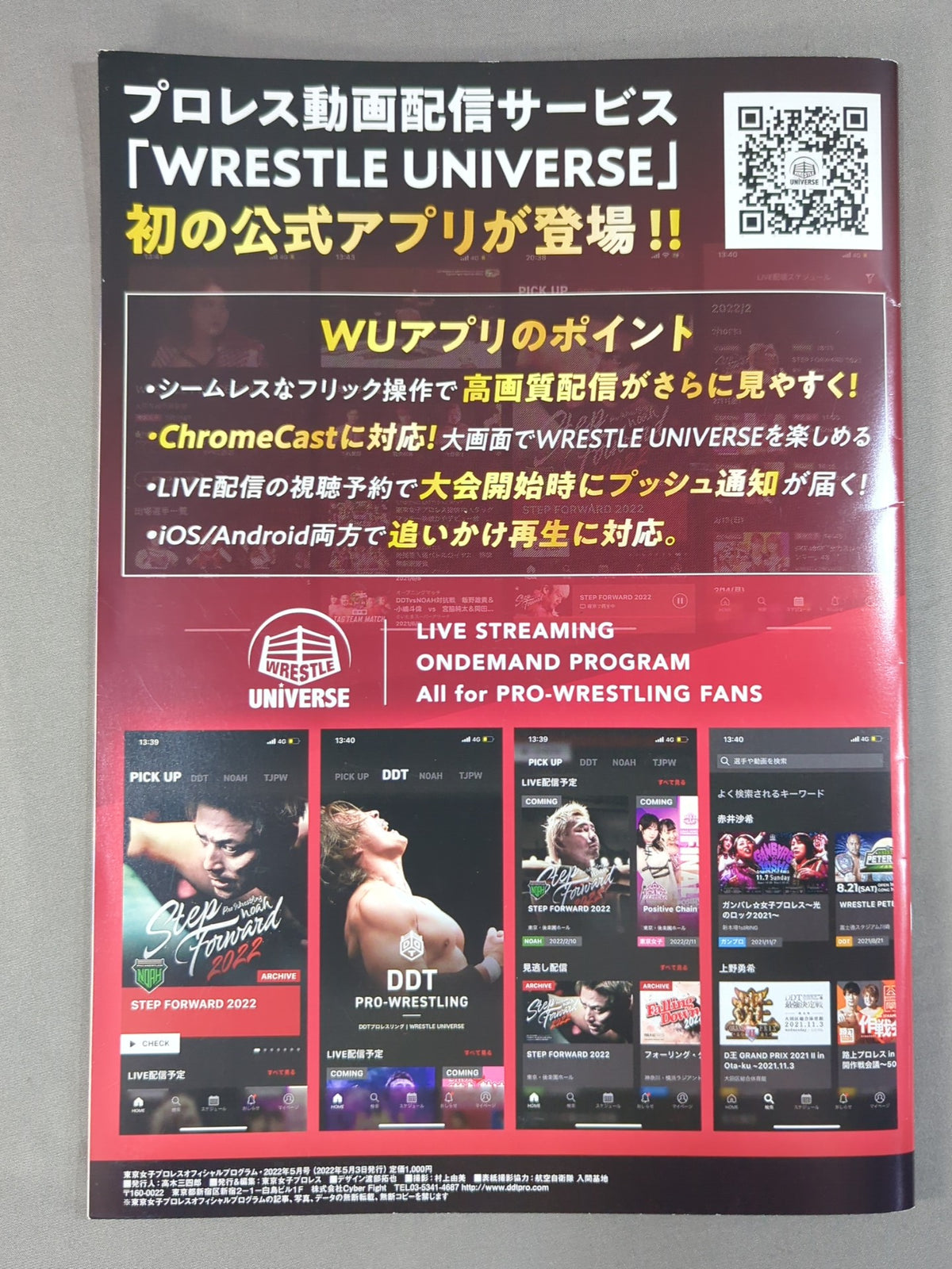 東京女子プロレス オフィシャルプログラム TJPW Vol.16