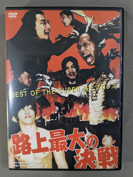 【飯伏幸太 直筆サイン入り】 BEST OF THE SUPER 路上プロレス ★路上最大の決戦★