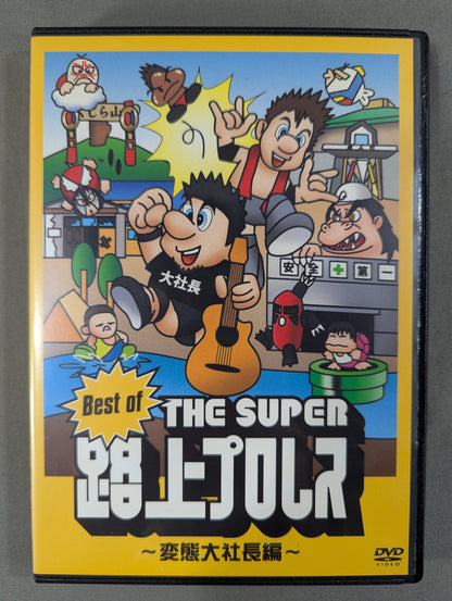 [Sanshiro Takagi & Munenori Sawa 2 hand signed autographs] BEST OF THE SUPER Street Pro Wrestling ★ Perverted President Edition ★