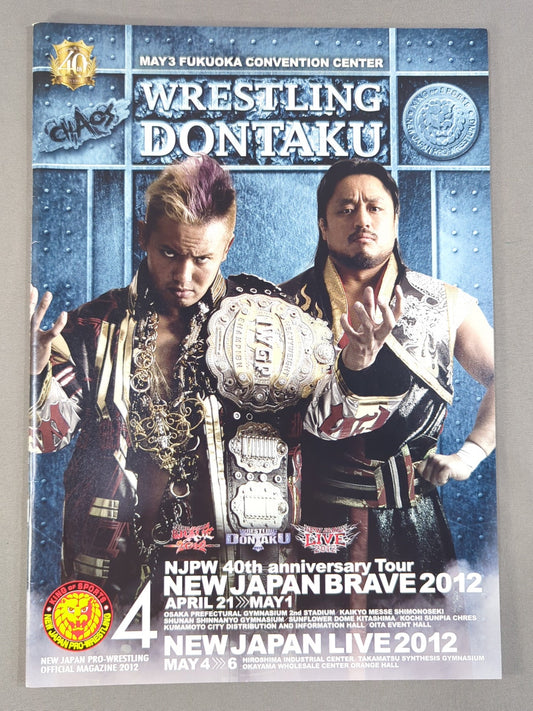 ★オカダvs後藤 IWGP戦★ NJPW OFFICIAL MAGAZINE 2012 Vol.4