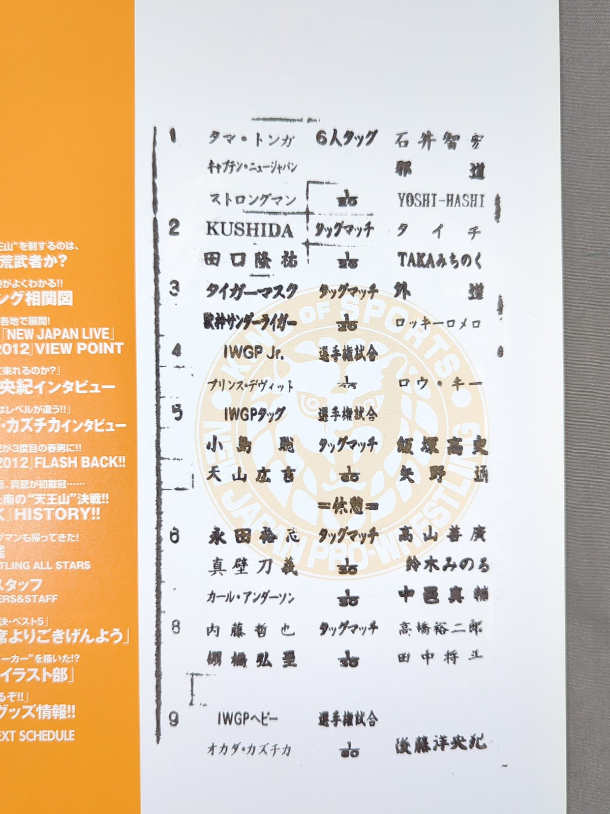 ★オカダvs後藤 IWGP戦★ NJPW OFFICIAL MAGAZINE 2012 Vol.4