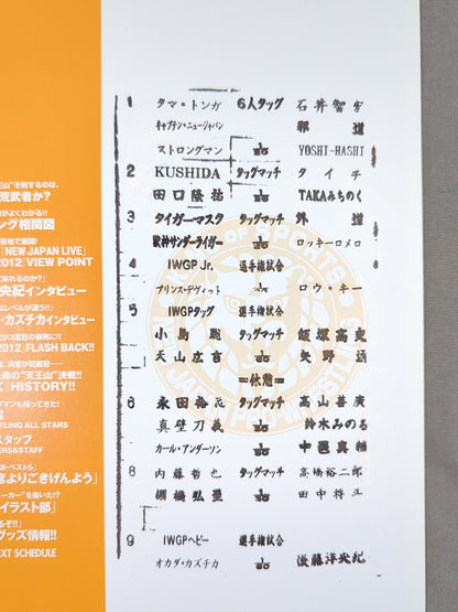 ★オカダvs後藤 IWGP戦★ NJPW OFFICIAL MAGAZINE 2012 Vol.4