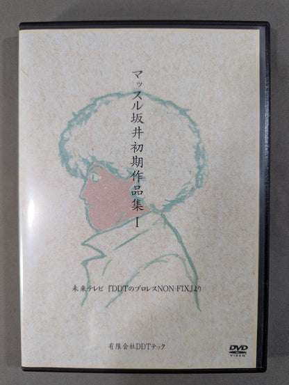 マッスル坂井初期作品集Ⅰ