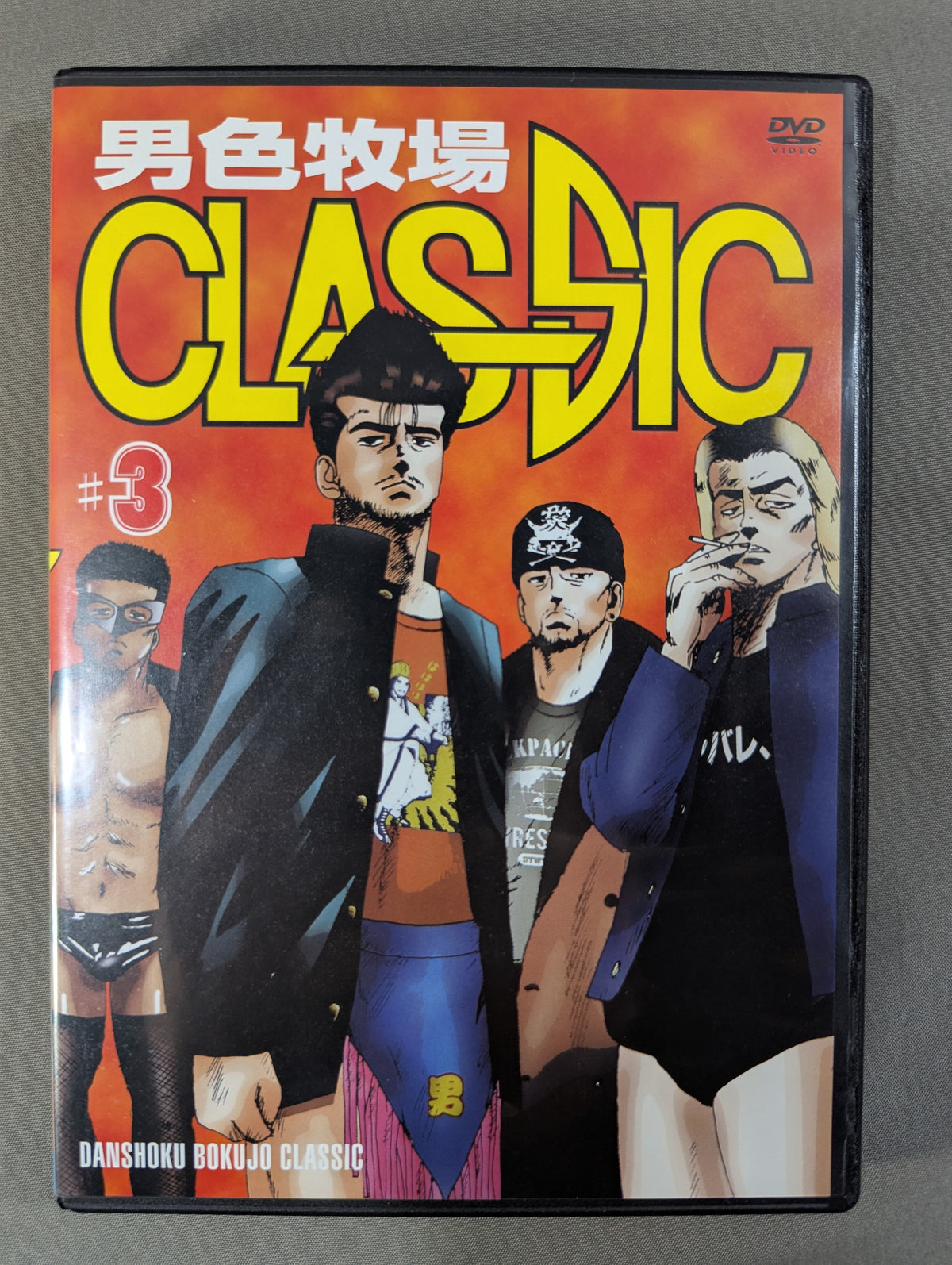 男色牧場 CLASSIC ♯3