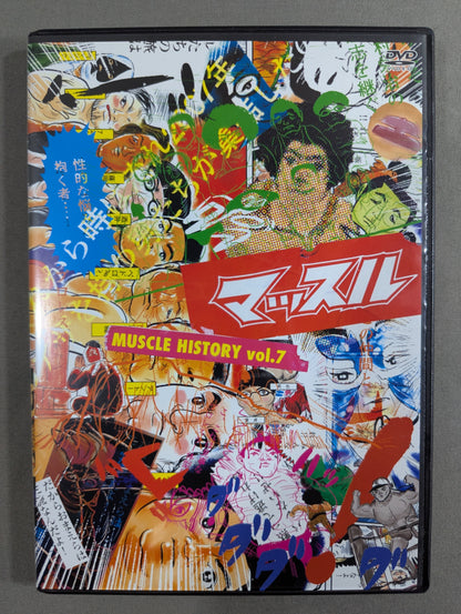 マッスル MUSCLE HISTORY vol.7