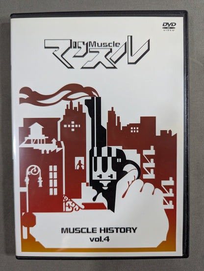 マッスル MUSCLE HISTORY vol.4