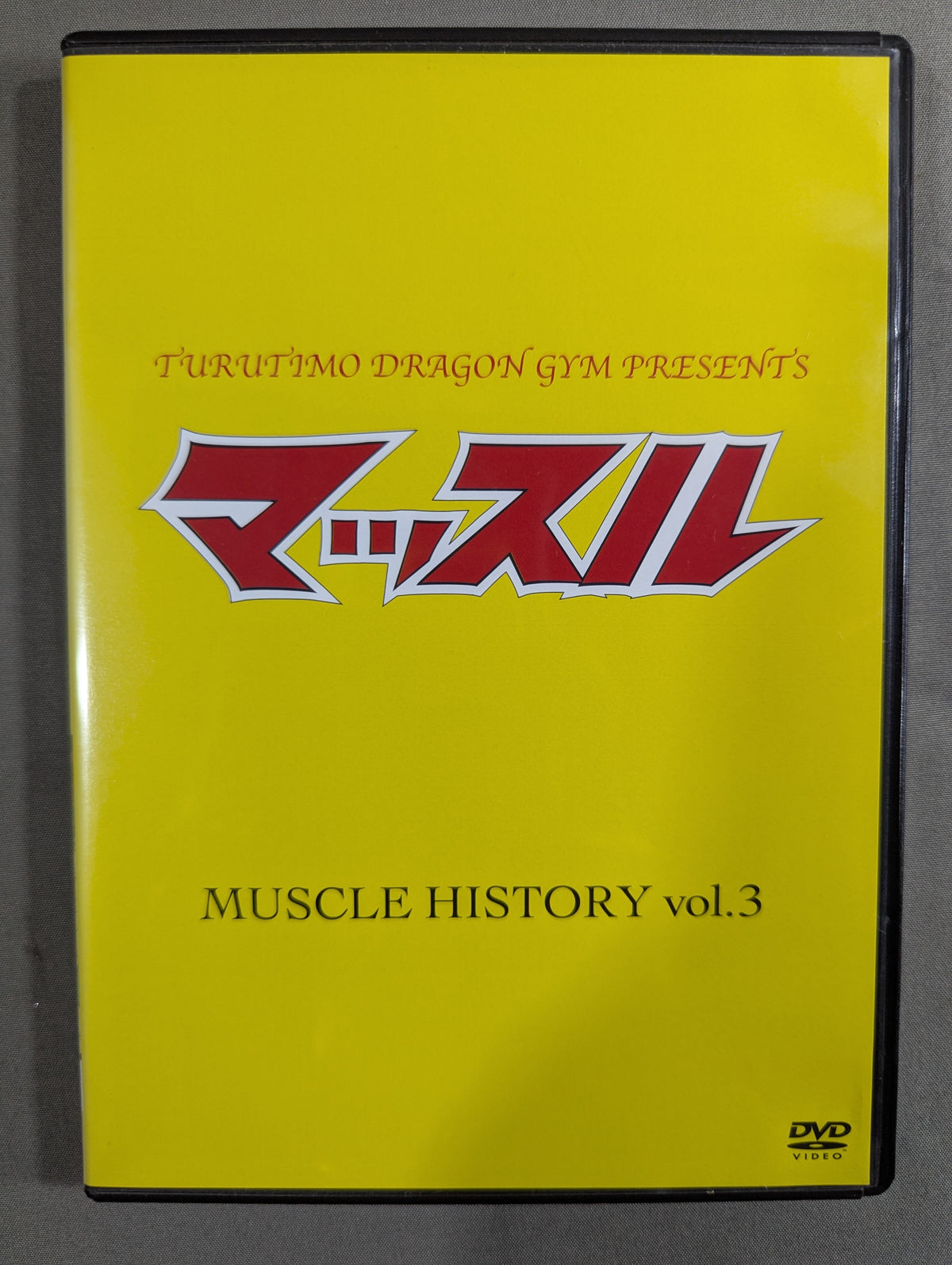 マッスル MUSCLE HISTORY vol.3