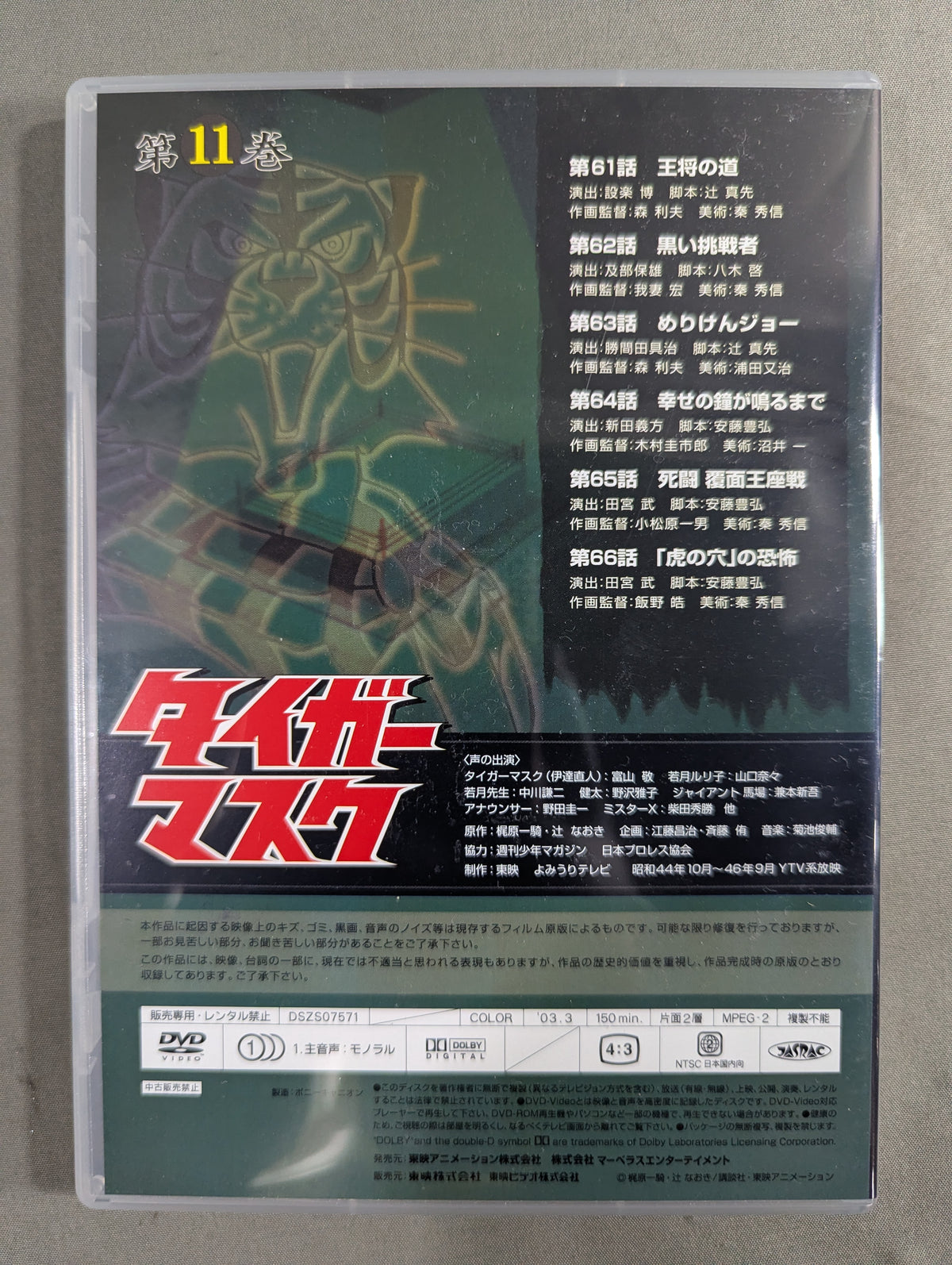 タイガーマスク BOX 2 ★第7巻～第12巻★