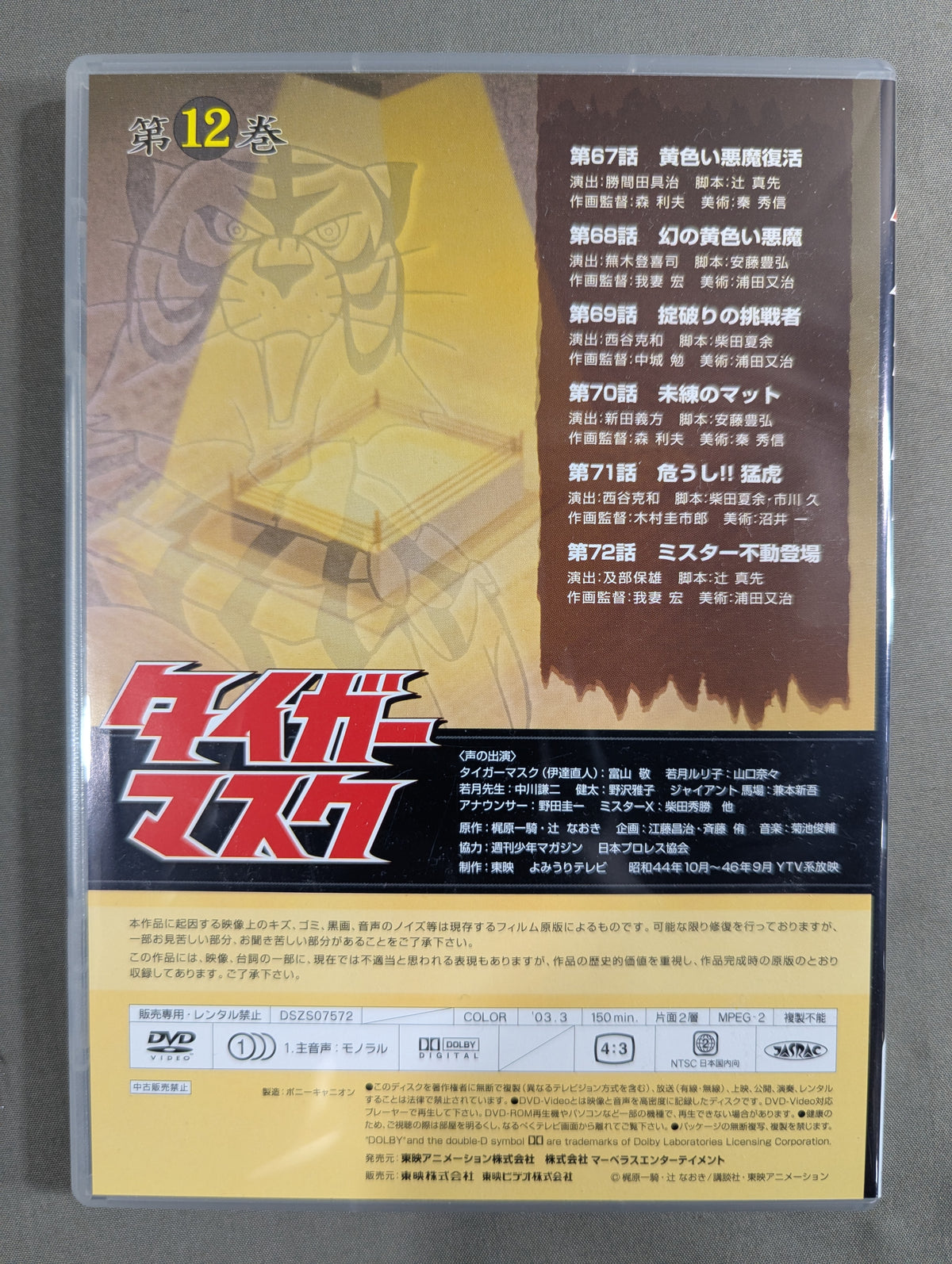 タイガーマスク BOX 2 ★第7巻～第12巻★