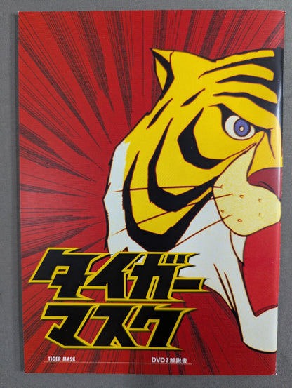 タイガーマスク BOX 2 ★第7巻～第12巻★