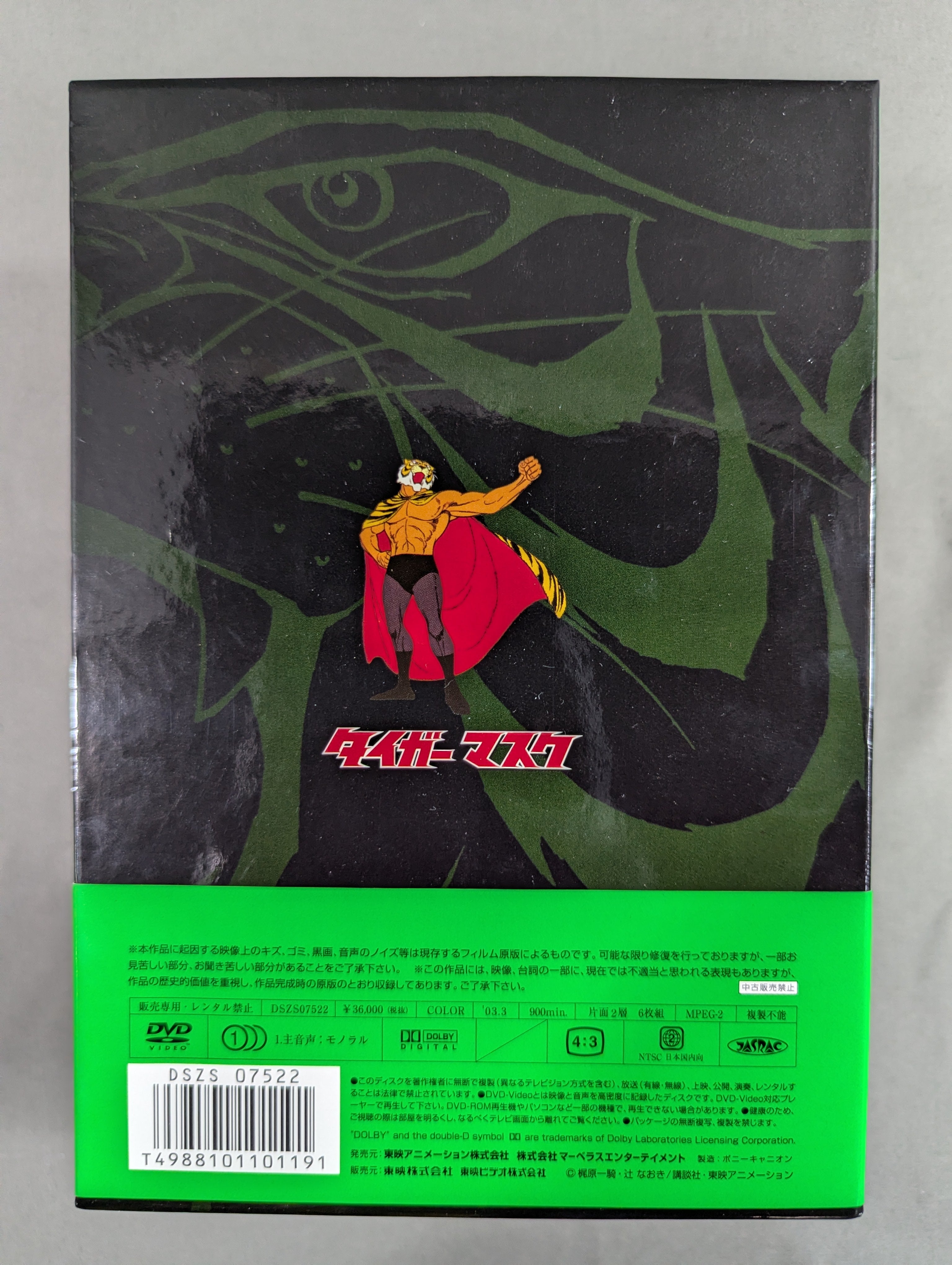 タイガーマスク BOX 2 ☆第7巻～第12巻☆ – 闘道館