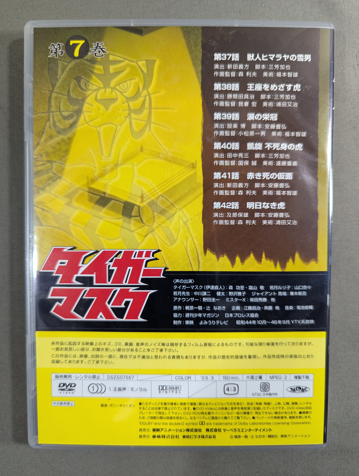 タイガーマスク BOX 2 ★第7巻～第12巻★