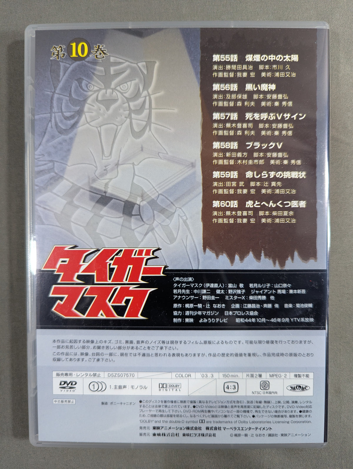 タイガーマスク BOX 2 ★第7巻～第12巻★