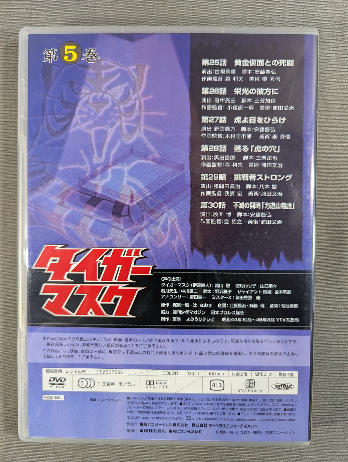 タイガーマスク BOX-1 ★第1巻～第6巻★