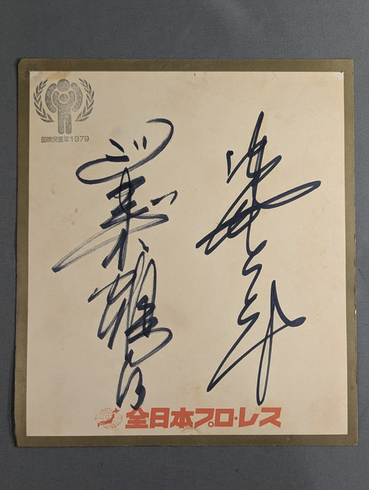 Giant Baba & Jumbo Tsuruta (All Japan Pro Wrestling Cardboard)