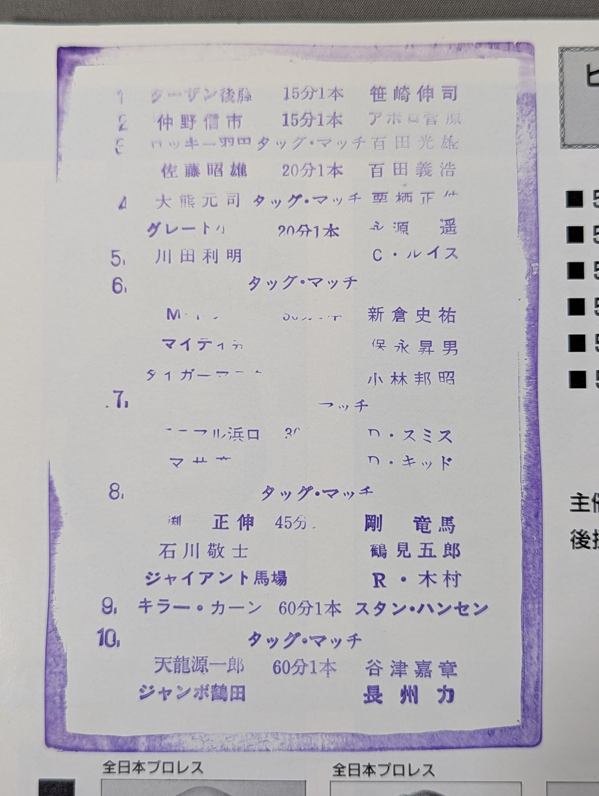 Japan Pro Wrestling / 85 Big Laliat Festival