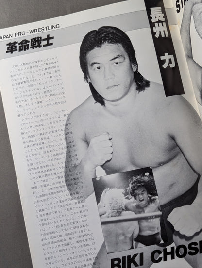Japan Pro Wrestling / 85 Big Laliat Festival