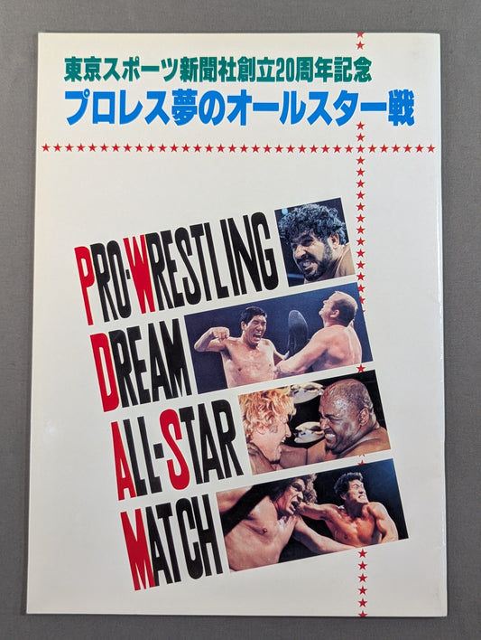 ★ Pro Wrestling Dream All-Star Match ★ Tokyo Sports Shimbun 20th Anniversary