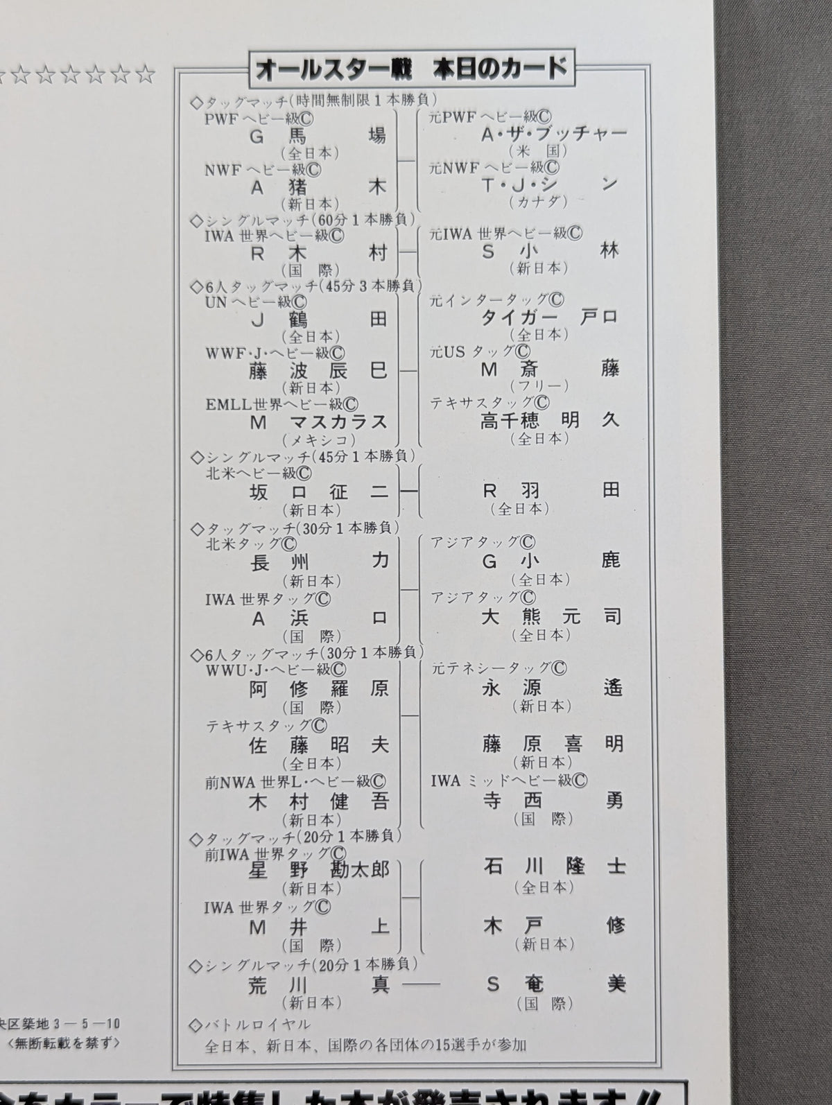 ★ Pro Wrestling Dream All-Star Match ★ Tokyo Sports Shimbun 20th Anniversary