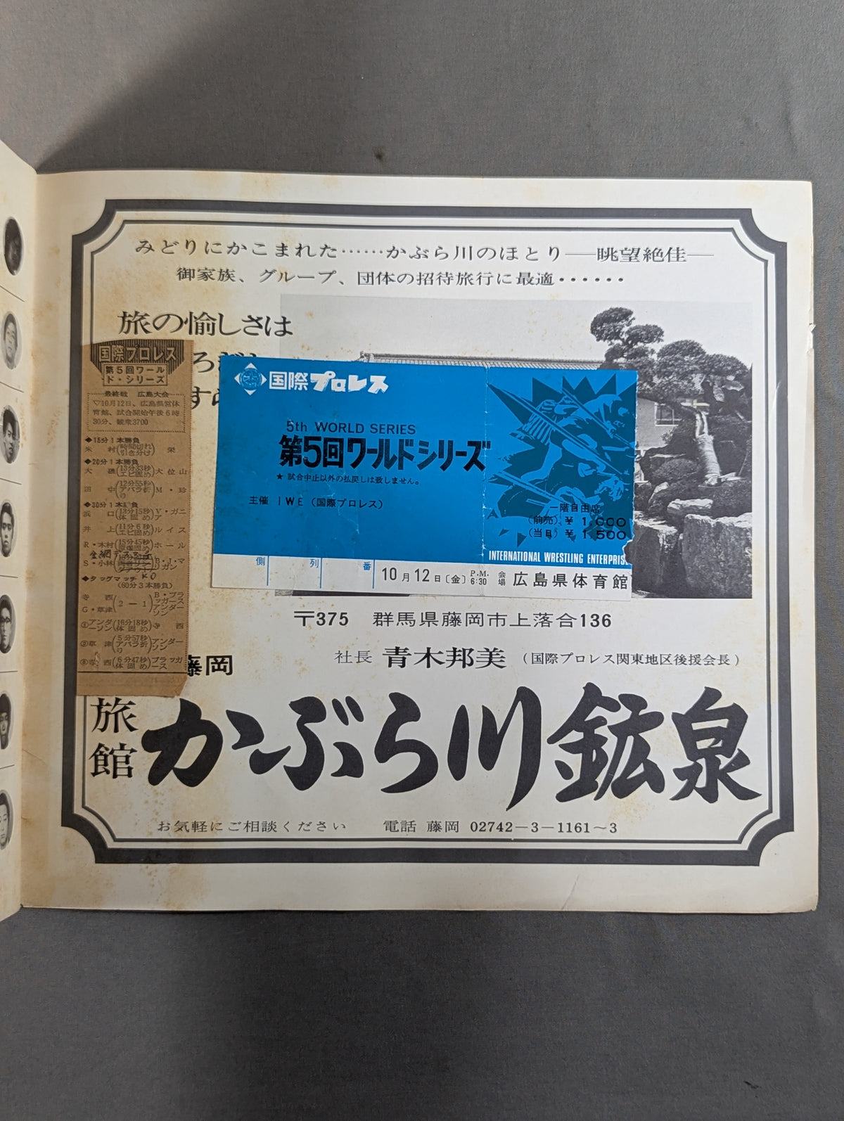 【半券＆記事切り抜き貼付】3第5回IWAワールド・シリーズ