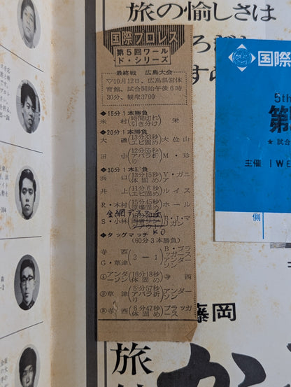 【半券＆記事切り抜き貼付】3第5回IWAワールド・シリーズ