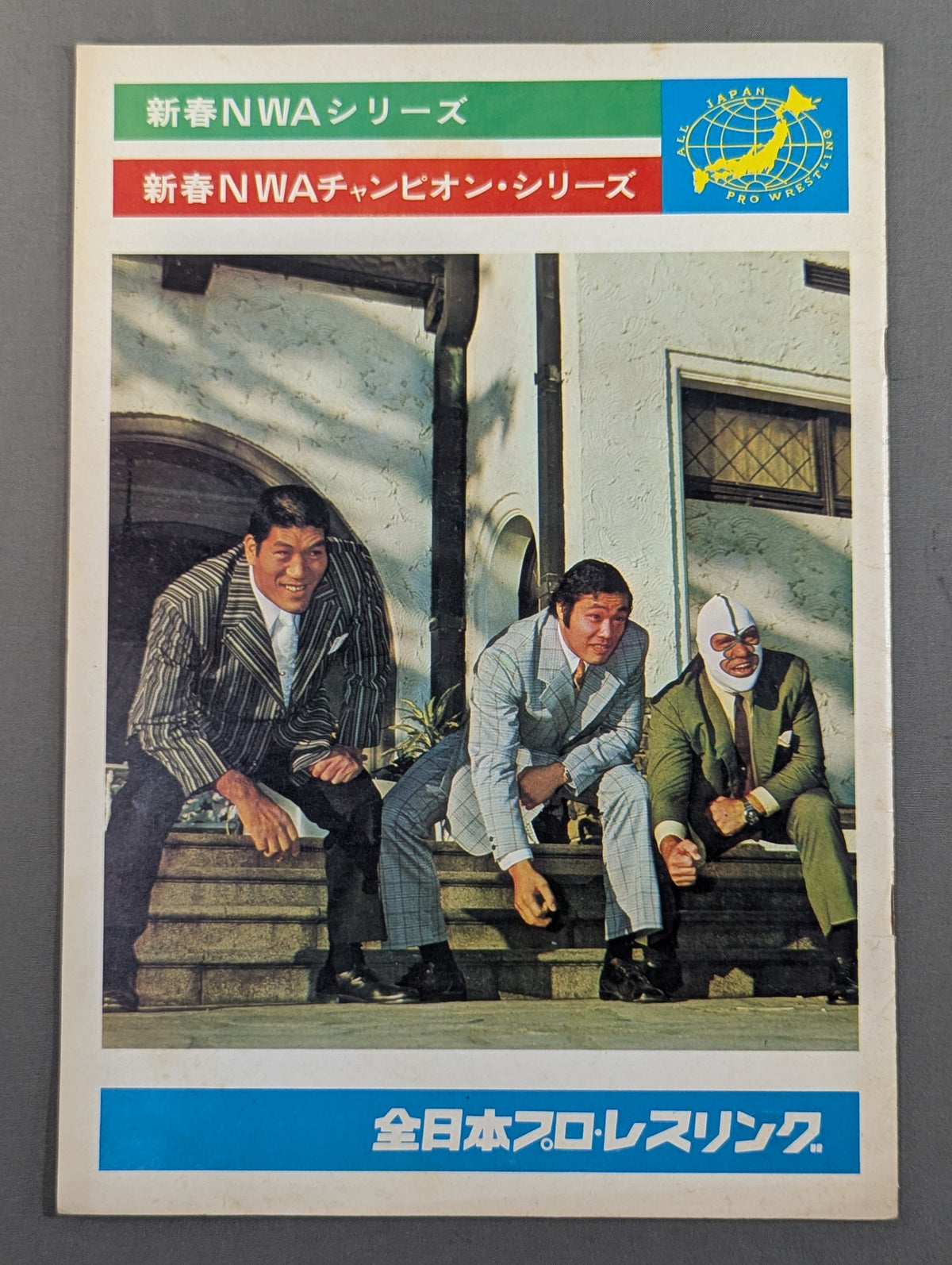 74新春NWAシリーズ / 新春NWAチャンピオン・シリーズ