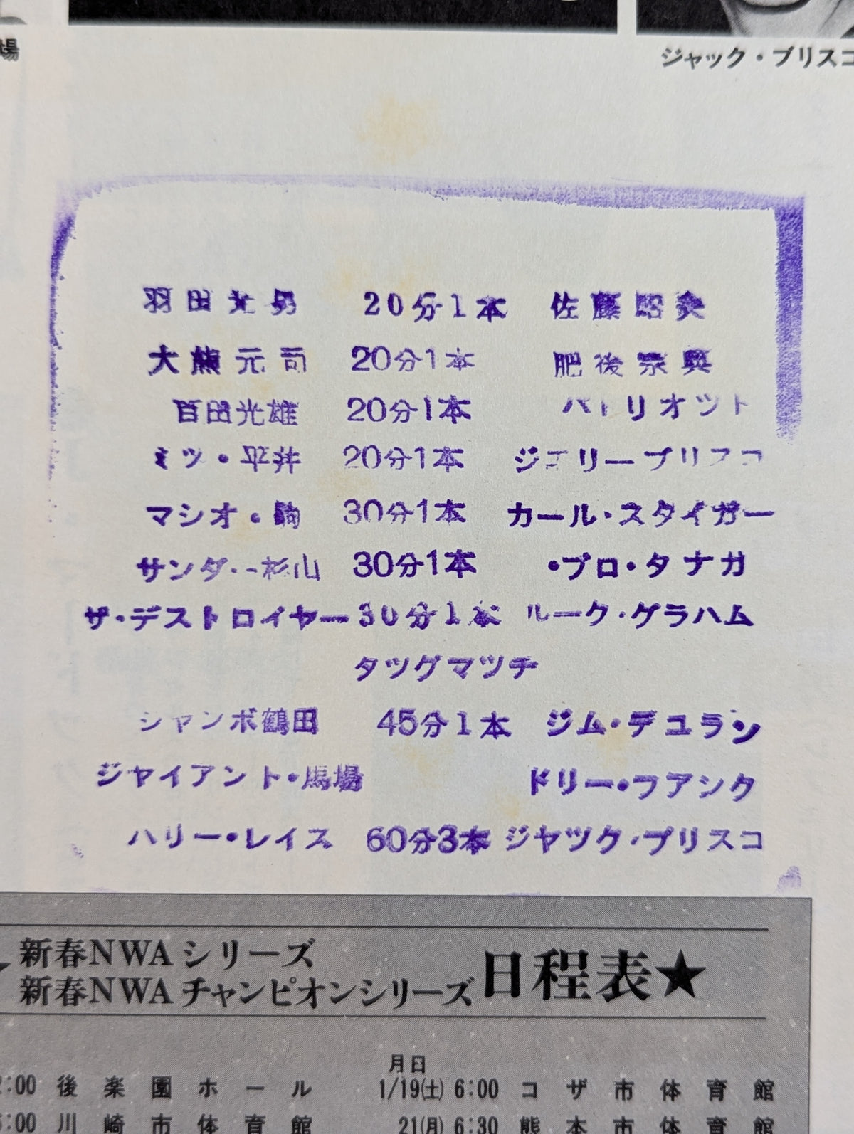 74新春NWAシリーズ / 新春NWAチャンピオン・シリーズ