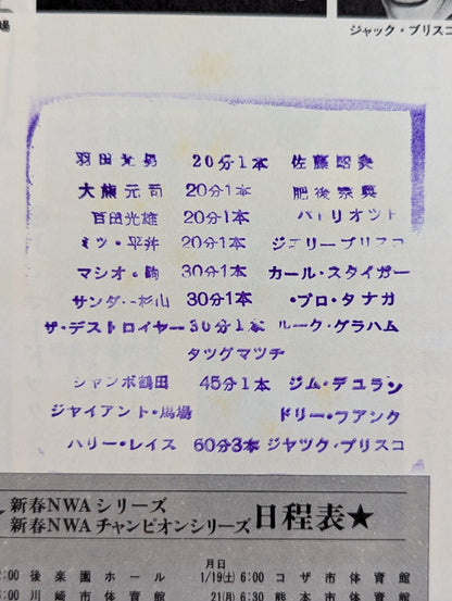 74新春NWAシリーズ / 新春NWAチャンピオン・シリーズ