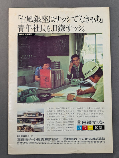 74新春NWAシリーズ / 新春NWAチャンピオン・シリーズ