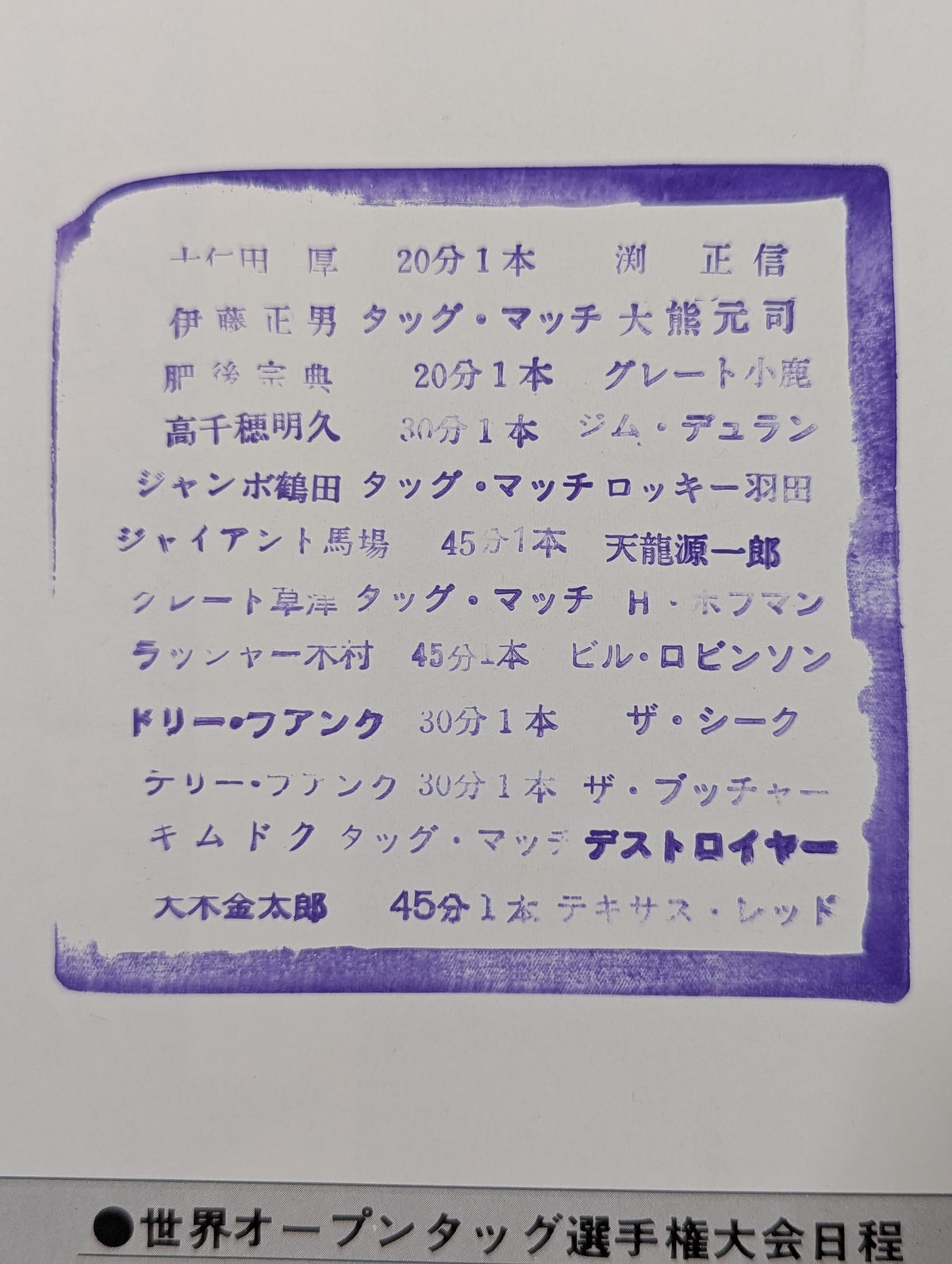 77世界オープンタッグ選手権大会